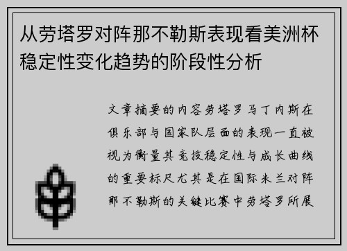 从劳塔罗对阵那不勒斯表现看美洲杯稳定性变化趋势的阶段性分析