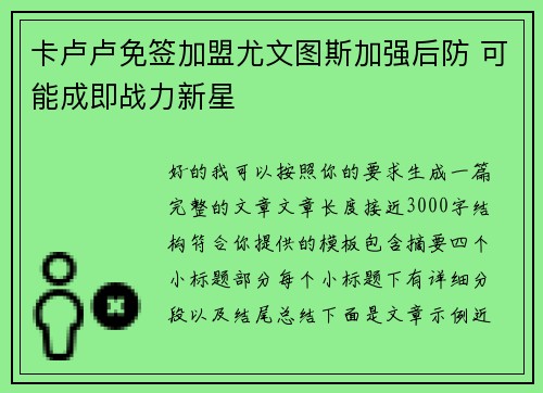 卡卢卢免签加盟尤文图斯加强后防 可能成即战力新星