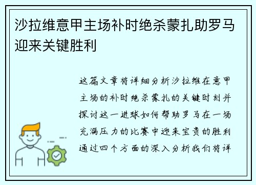 沙拉维意甲主场补时绝杀蒙扎助罗马迎来关键胜利 沙拉维意甲主场补时绝杀蒙扎助罗马迎来关键胜利