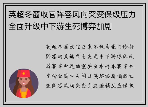 英超冬窗收官阵容风向突变保级压力全面升级中下游生死博弈加剧 英超冬窗收官阵容风向突变保级压力全面升级中下游生死博弈加剧