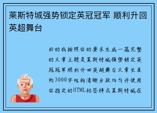 莱斯特城强势锁定英冠冠军 顺利升回英超舞台 莱斯特城强势锁定英冠冠军 顺利升回英超舞台